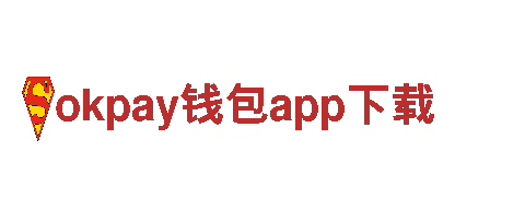 打造独特品牌形象，选择okpay钱包app下载创意行销公司